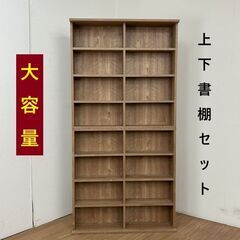 ☆【新品】やさしい木目　大型組み合わせ書棚90 SN☆