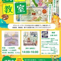 ライフカレッジ ア・グ・リ・  はじめての版画教室