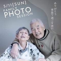 笑顔の家族撮影会