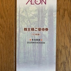 靴のASBeeや食品の購入など　イオン直営店で使える割引券5000円分③の画像