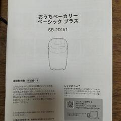 再値下げ2★siroca ホームベーカリー（シロカ）の画像
