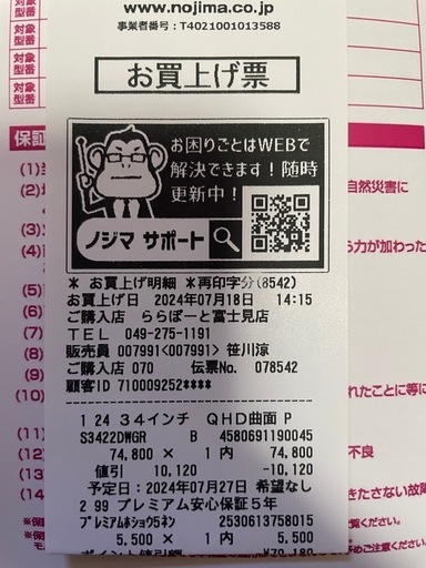 [お譲り先決定]極美品 DELL S3422DWG 34インチ 曲面ゲーミングモニター WQHD/144Hz/1ms/保証付