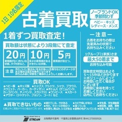 【5月 古着買取】おしらせ