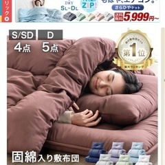 布団セットの画像