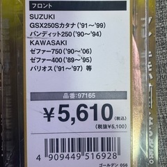 DAYTONA ゴールデンパッド No.056 フロント用
の画像