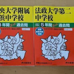 中学受験過去問【附属】バラ売り可