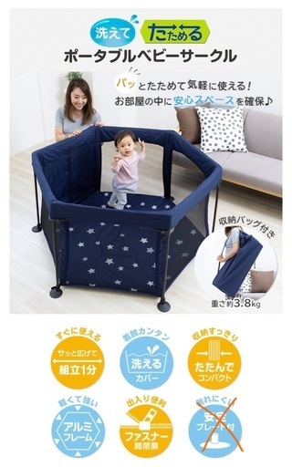 日本育児 洗ってたためるベビーサークル