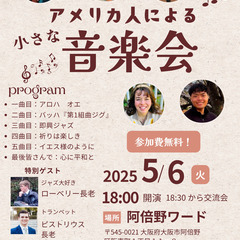 🎶無料国際音楽会開催🎶