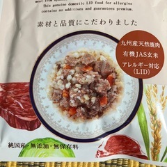 ドッグフード　メゾンdeジビエ　鹿肉と玄米のリゾットの画像