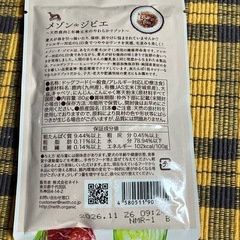 ドッグフード　メゾンdeジビエ　鹿肉と玄米のリゾットの画像
