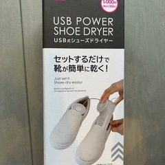 売り切れ完売続出！DAISO シューズドライヤー