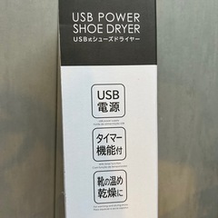 売り切れ完売続出！DAISO シューズドライヤーの画像
