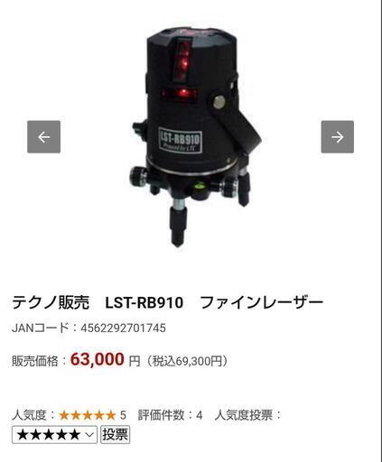 レーザーレベル 測定器 レベル テクノ販売