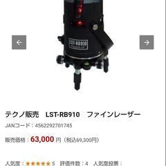 レーザーレベル　測定器　レベル　テクノ販売の画像