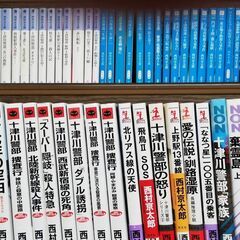 西村京太郎 文庫本　約130冊