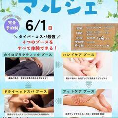 ヘルス&ビューティーマルシェ