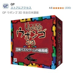 ウボンゴ 3D 完全日本語版の画像