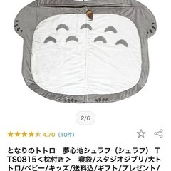 値引き！となりのトトロ　寝袋　の画像