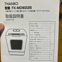 サンコー食洗機の画像