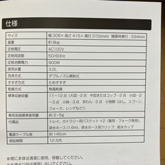 サンコー食洗機の画像