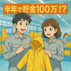 稼ぎたい方必見！テキパキ稼げる高収入求人💰半年で貯金100…