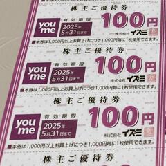 イズミ株主優待券5枚