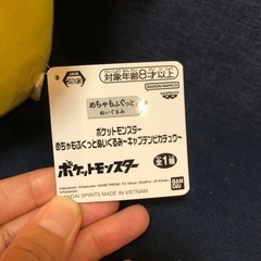 【ぬいぐるみ　ピカチュウ】の画像