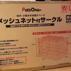 幼犬・小型犬用サークル/ペットハウス