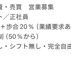 不動産賃貸売買営業募集