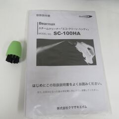 2個あり クマザキエイム Bearmax スチームクリーナー エコ・クリーン ハンディ SC-100HA 2012年製の画像