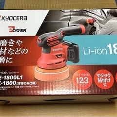 KYOCERA BRSE-1800L1 ポリッシャー 18V

