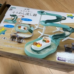 流しそうめんスライダー