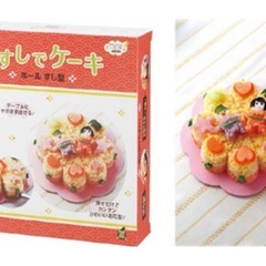 貝印　ちゅーぼーず　おすしdeわいわい　おすしでケーキ