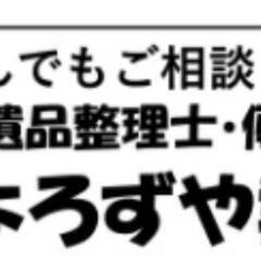 羽生市の便利屋兼遺品整理士のよろずや翔和にお任せください。羽生市の広報誌に取り上げて頂きました - 不用品処分