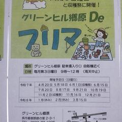 ７年5月  6月 広島県呉市グリーンヒル郷原Deフリマ