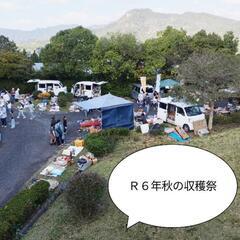 ７年5月  6月 広島県呉市グリーンヒル郷原Deフリマ - フリーマーケット