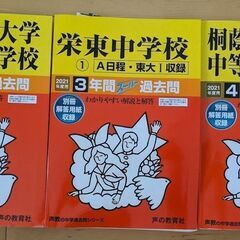 中学受験過去問4冊　バラ売り可