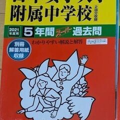 中学受験過去問の画像