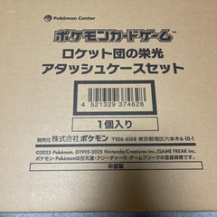 ロケット団の栄光　アタッシュケース