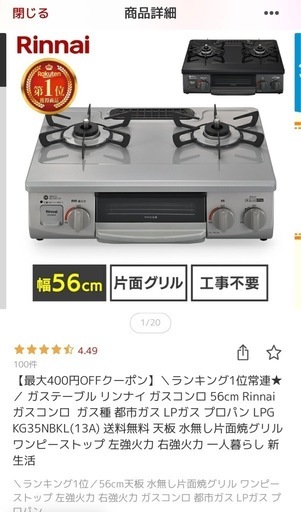 リンナイ　ガスコンロ　56cm