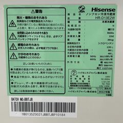 Hisense 家電 冷蔵庫 HR-D13E2W ホワイト 2022年製 リサイクルショップ札幌 買取本舗 平岸店の画像