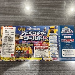 アドベンチャーワールド