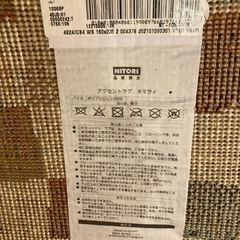 ニトリ ラグマットの画像