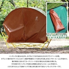 シフラス　自立式ポータブルハンモック　シアターセットの画像