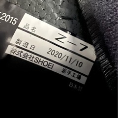 SHOEI  Z7 フルフェイスヘルメットsサイズの画像