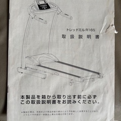 中古　ルームランナー