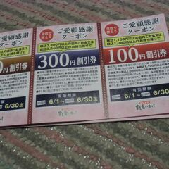 ●無料● すし食いねぇ 全店で使える クーポン 5月～6月分 差...