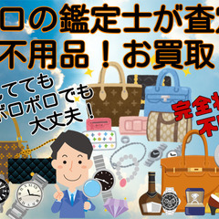 ブランド品・貴金属・ジュエリー・ダイヤモンド・古酒・金券・商品券...