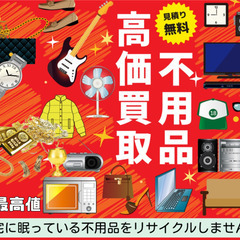 「奥平商会」 びっくり査定で、たか〜く買取ります!ブランド品・貴金属・ジュエリー・ダイヤモンド・古酒・金券・商品券・切手・コイン・テレホンカードの高額査定でのお買取！ - 仙台市