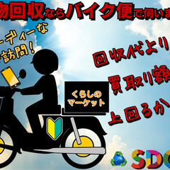 「奥平商会」 びっくり査定で、たか〜く買取ります!ブランド品・貴金属・ジュエリー・ダイヤモンド・古酒・金券・商品券・切手・コイン・テレホンカードの高額査定でのお買取！ - 不用品処分